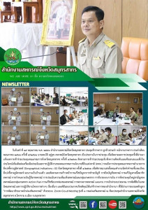 สำนักงานสหกรณ์จังหวัดสมุทรสาคร ประชุมข้าราชการ ลูกจ้างประจำ ... พารามิเตอร์รูปภาพ 1