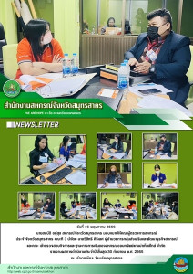 เข้าตรวจสอบกิจการและฐานะทางการเงินของสหกรณ์ออมทรัพย์แกมม่าเท็กซ์ไทล์ จำกัด รายงานผลการดำเนิงานประจำปี สิ้นสุด 30 กันยายน พ.ศ. 2565 ณ อำเภอเมือง จังหวัดสมุทรสาคร ... พารามิเตอร์รูปภาพ 1