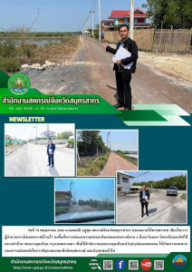 ลงพื้นที่ตรวจสอบแนวเขตถนนเลียบคลองสหกรณ์สาย 2 ฝั่งตะวันออก ... พารามิเตอร์รูปภาพ 1