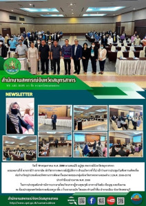 เข้าร่วมการประชุมรับฟังความคิดเห็น ต่อร่างวัตถุประสงค์และทิศทางการพัฒนาในอนาคตของกลุ่มจังหวัดภาคกลางตอนล่าง 2 (พ.ศ. 2566-2570) ประจำปีงบประมาณ พ.ศ. 2568  ... พารามิเตอร์รูปภาพ 1