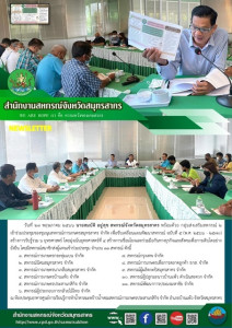 เข้าร่วมประชุมของชุมนุมสหกรณ์การเกษตรสมุทรสาคร จำกัด ... พารามิเตอร์รูปภาพ 1