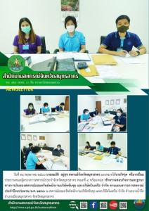 เข้าตรวจสอบกิจการและฐานะทางการเงินของสหกรณ์ออมทรัพย์พนักงานบริษัทซันซุย และบริษัทในเครือ จำกัด ตามแผนตรวจการสหกรณ์ ประจำปีงบประมาณ พ.ศ. 2566 ... พารามิเตอร์รูปภาพ 1