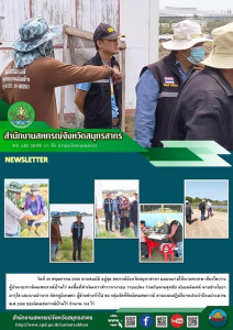 ลงพื้นที่ดำเนินการสำรวจวงรอบ รายแปลง ร่วมกับนายสุภชัย ... พารามิเตอร์รูปภาพ 1