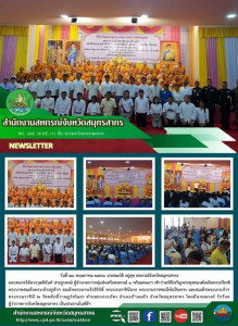 เข้าร่วมพิธีเจริญพระพุทธมนต์เฉลิมพระเกียรติพระบาทสมเด็จพระเจ้าอยู่หัวฯ สมเด็จพระนางเจ้าสิริกิติ์ พระบรมราชินีนาถ พระบรมราชชนนีพันปีหลวง และสมเด็จพระนางเจ้าฯ พระบรมราชินี ณ วัดหลักสี่ราษฎร์สโมสร ตำบลยกกระบัตร อำเภอบ้านแพ้ว ... พารามิเตอร์รูปภาพ 1