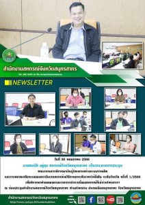 การประชุมคณะกรรมการพิจารณาเงินกู้โครงการสร้างระบบการผลิตและการตลาดเกลือทะเลของสถาบันเกษตรกรด้วยวิธีการยกระดับราคาให้ยั่งยืน ระดับจังหวัด ครั้งที่ 1/2566 เพื่อพิจารณาคำขอขยายระยะเวลาการชำระหนี้ของสหกรณ์ที่เข้าร่วมโครงการฯ ... พารามิเตอร์รูปภาพ 1