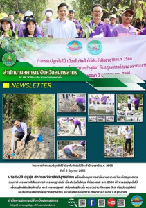 ร่วมทำกิจกรรมภายใต้โครงการกิจกรรมปลูกต้นไม้ ... พารามิเตอร์รูปภาพ 1