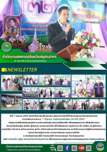 สำนักงานสหกรณ์จังหวัดสมุทรสาครจัดโครงการจัดงาน &quot;7 มิถุนายน ... พารามิเตอร์รูปภาพ 1