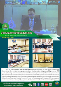 เข้าร่วมประชุมคณะกรรมการบริหารการขับเคลื่อนงานนโยบายสำคัญและการแก้ไขปัญหาภาคเกษตร ครั้งที่ 1/2566 ... พารามิเตอร์รูปภาพ 1