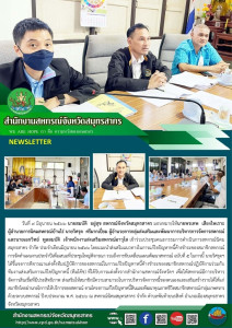 เข้าร่วมประชุมคณะกรรมการดำเนินการสหกรณ์นิคมสมุทรสาคร จำกัด ... พารามิเตอร์รูปภาพ 1