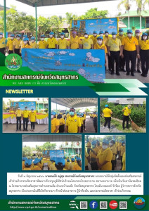 เข้าร่วมกิจกรรมจิตอาสาพัฒนาปรับปรุงภูมิทัศน์บริเวณโดยรอบโรงพยาบาล สถานพยาบาล เนื่องในวันอานันทมหิดล ณ โรงพยาบาลส่งเสริมสุขภาพตำบลสวนส้ม อำเภอบ้านแพ้ว จังหวัดสมุทรสาคร ... พารามิเตอร์รูปภาพ 1