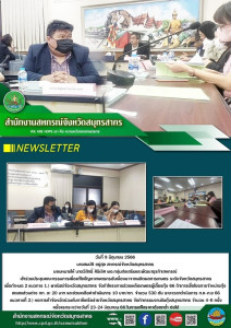  เข้าร่วมประชุมคณะกรรมการเพื่อแก้ไขปัญหาเกษตรกรอันเนื่องมาจากผลิตผลการเกษตร ระดับจังหวัดสมุทรสาคร เพื่อกำหนด 2 แนวทาง 1.) พาณิชย์จังหวัดสมุทรสาคร จัดทำโครงการช่วยเหลือเกษตรผู้เลี้ยงกุ้ง 66 กิจการเชื่อโยงการจำหน่ายกุ้ง ชดเชยส่วนต่าง ... พารามิเตอร์รูปภาพ 1