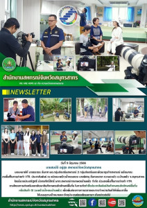 ลงพื้นที่ในการถ่ายทำ VTR. ประชาสัมพันธ์ ณ ... พารามิเตอร์รูปภาพ 1