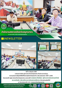 ประชุมคณะอนุกรรมการพิสูจน์สิทธิในที่ดินของรัฐจังหวัดสมุทรสาคร (คพร.สมุทรสาคร) ครั้งที่ 1/2566 ... พารามิเตอร์รูปภาพ 1