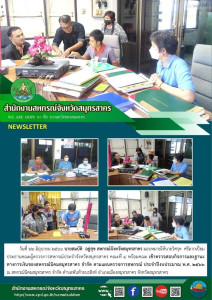 เข้าตรวจสอบกิจการและฐานะทางการเงินของสหกรณ์นิคมสมุทรสาคร ... พารามิเตอร์รูปภาพ 1