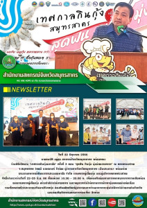  ร่วมพิธีเปิดงาน “เทศกาลกินกุ้งมหาชัย” ครั้งที่ 3 ตอน ... พารามิเตอร์รูปภาพ 1