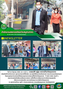 จัดประชุมคณะทำงานตามคำสั่งคณะอนุกรรมการนโยบายที่ดินจังหวัดสมุทรสาคร ที่ 3397/2563 คณะที่ 4 คณะทำงานส่งเสริมพัฒนาอาชีพและการตลาด ลงพื้นที่รับทราบปัญหาและความต้องการของสมาชิก เพื่อหาแนวทางช่วยเหลือ และการสนับสนุนจากภาครัฐจังหวัดสมุทรสาคร ณ ชุมชนบ้านหัวโพง ... พารามิเตอร์รูปภาพ 1