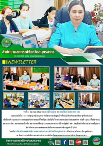 เข้าร่วมประชุมคณะกรรมการศูนย์ติดตามและแก้ไขปัญหาภัยพิบัติด้านการเกษตรจังหวัดสมุทรสาคร ครั้งที่ 4/2566 เพื่อรับทราบ สถานการณ์น้ำ สถานการณ์ด้านพืช สถานการณ์ด้านประมง และสถานการณ์ด้านปศุสัตว์ ... พารามิเตอร์รูปภาพ 1