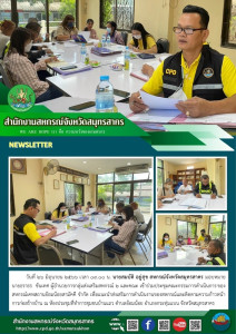 เข้าร่วมประชุมคณะกรรมการดำเนินการของสหกรณ์เคหสถานอ้อมน้อยสามัคคี จำกัด เพื่อแนะนำส่งเสริมการดำเนินงานของสหกรณ์และติดตามความก้าวหน้าการก่อสร้างบ้าน ณ ห้องประชุมที่ทำการชุมชนบ้านแถว ... พารามิเตอร์รูปภาพ 1