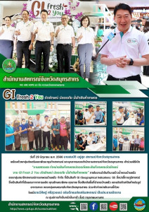 สหกรณ์จังหวัดสมุทรสาคร เข้าร่วมพิธีเปิด ... พารามิเตอร์รูปภาพ 1