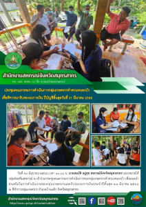 เข้าร่วมประชุมคณะกรรมการดำเนินการของกลุ่มเกษตรกรทำสวนหนองบัว เพื่อแนะนำส่งเสริมในการดำเนินงาน ของกลุ่มเกษตรกรและรับรองงบการเงินประจำปีสิ้นสุด 31 มีนาคม 2566 ... พารามิเตอร์รูปภาพ 1