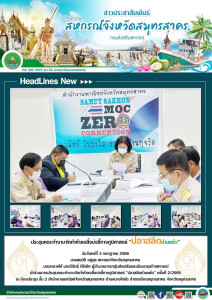 เข้าร่วมการประชุมคณะทำงานจัดทำคำขอสิ้่งบ่งชี้ทางภูมิศาสตร์ ... พารามิเตอร์รูปภาพ 1