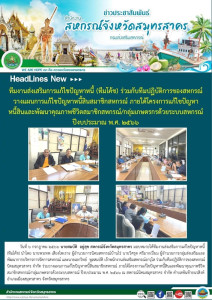 เข้า ร่วมวางแผนการแก้ไขปัญหาหนี้สินสมาชิกสหกรณ์ ... พารามิเตอร์รูปภาพ 1