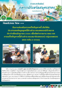 ประสานขอข้อมูลลูกหนี้ค้างชำระของสหกรณ์การเกษตร ... พารามิเตอร์รูปภาพ 1