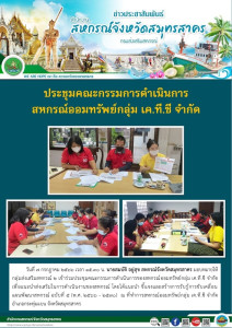 เข้าร่วมประชุมคณะกรรมการดำเนินการของสหกรณ์ออมทรัพย์กลุ่ม ... พารามิเตอร์รูปภาพ 1