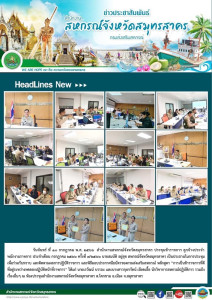 สำนักงานสหกรณ์จังหวัดสมุทรสาคร ประชุมข้าราชการ ลูกจ้างประจำ ... พารามิเตอร์รูปภาพ 1