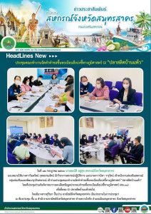 ข้าร่วมประชุมคณะทำงานจัดทำคำขอขึ้นทะเบียนสิ่งบ่งชี้ทางภูมิศาสตร์ &quot;ปลาสลิดบ้านแพ้ว&quot; โดยที่ประชุมร่วมกันพิจารณารายละเอียดข้อมูลประกอบคำขอขึ้นทะเบียนสิ่งบ่งชี้ทางภูมิศาสตร์ (สช.01) ... พารามิเตอร์รูปภาพ 1