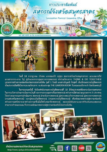 เข้าร่วมโครงการ THINK &amp; DO TOGETHER ... พารามิเตอร์รูปภาพ 1