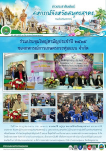 เข้าร่วมประชุมใหญ่สามัญประจำปี 2565 สิ้นสุดวันที่ 31 มีนาคม ... พารามิเตอร์รูปภาพ 1