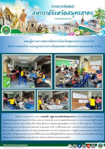 เข้าตรวจสอบกิจการและฐานะทางการเงินของสหกรณ์เคหสถานหนองแขม ... พารามิเตอร์รูปภาพ 1