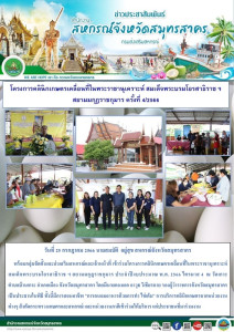 เข้าร่วมโครงการคลินิกเกษตรเคลื่อนที่ในพระราชานุเคราะห์ ... พารามิเตอร์รูปภาพ 1