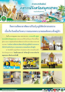 ร่วมกิจกรรมจิตอาสาพัฒนาปรับปรุงภูมิทัศน์ศาสนสถาน ... พารามิเตอร์รูปภาพ 1