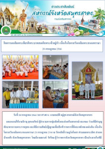 ร่วมพิธีทำบุญตักบาตรถวายพระราชกุศล ... พารามิเตอร์รูปภาพ 1