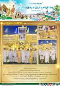 เข้าร่วมพิธีถวายเครื่องราชสักการะและวางพานพุ่ม ... พารามิเตอร์รูปภาพ 1