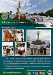 เข้าร่วมพิธีทอดผ้าป่าสามัคคีสมทบทุนเพื่อบูรณะพุทธมณฑลจังหวัดสมุทรสาคร และพิธีเวียนเทียนเนื่องในวันอาสาฬหบูชา ... พารามิเตอร์รูปภาพ 1