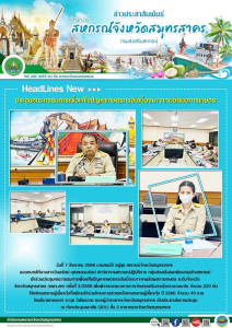 เข้าร่วมประชุมคณะกรรมการเพื่อแก้ไขปัญหาเกษตรกรอันเนื่องมาจากผลิตผลการเกษตร ระดับจังหวัด จังหวัดสมุทรสาคร (คพจ.สค) ครั้งที่ 3/2566 ... พารามิเตอร์รูปภาพ 1