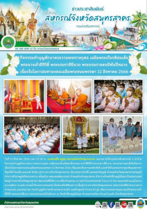 เข้าร่วมกิจกรรมทำบุญตักบาตรถวายพระราชกุศล ... พารามิเตอร์รูปภาพ 1