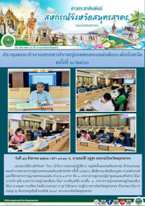 เข้าร่วมประชุมคณะทำงานสรรหาปราชญ์เกษตรของแผ่นดินระดับจังหวัด ครั้งที่ 1/2566 เพื่อพิจารณาคัดเลือกบุคคล ตามหลักเกณฑ์และวิธีสรรหาปราชญ์เกษตรของแผ่นดิน จำนวน 3 สาขา ... พารามิเตอร์รูปภาพ 1