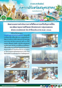 เข้าร่วมประชุมคณะกรรมการดำเนินการสหกรณ์ ชุดที่ 33 ครั้งที่ ... พารามิเตอร์รูปภาพ 1