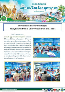 เข้าร่วมประชุมคณะกรรมการดำเนินการสหกรณ์ ครั้งที่ 3/2566 ... พารามิเตอร์รูปภาพ 1