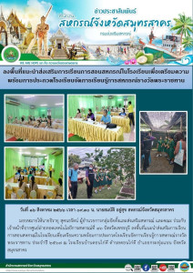 ลงพื้นที่แนะนำส่งเสริมการเรียนการสอนสหกรณ์ในโรงเรียนเพื่อเตรียมความพร้อมการประกวดโรงเรียนจัดการเรียนรู้การสหกรณ์รางวัลพระราชทาน ประจำปี 2567 ... พารามิเตอร์รูปภาพ 1