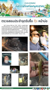 โครงการช่วยเหลือเกษตรกรผู้เลี้ยงกุ้งสมุทรสาคร ... พารามิเตอร์รูปภาพ 1