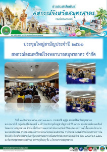 เข้าร่วมประชุมใหญ่สามัญประจำปี 2566 ... พารามิเตอร์รูปภาพ 1