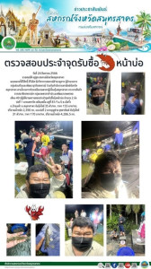 โครงการช่วยเหลือเกษตรกรผู้เลี้ยงกุ้งสมุทรสาคร ... พารามิเตอร์รูปภาพ 1
