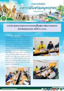 เข้าร่วมประชุมคณะอนุกรรมการกองทุนฟื้นฟูและพัฒนาเกษตรกร ... พารามิเตอร์รูปภาพ 1