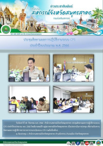 ประชุมติดตามผลการปฏิบัติงานระบบ CPS ประจำปีงบประมาณ พ.ศ. ... พารามิเตอร์รูปภาพ 1