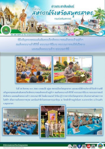 เข้าร่วมพิธีเจริญพระพุทธมนต์เฉลิมพระเกียรติพระบาทสมเด็จพระเจ้าอยู่หัวฯ สมเด็จพระนางเจ้าสิริกิติ์ พระบรมราชินีนาถ พระบรมราชชนนีพันปีหลวง และสมเด็จพระนางเจ้าฯ พระบรมราชินี ... พารามิเตอร์รูปภาพ 1